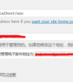 WordPress修改管理员的电子邮箱地址
