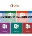 excel编辑公式_Excel编辑公式if