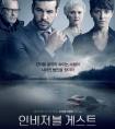 看不见的客人 Contratiempo