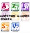 excel进销存表格_excel进销存表格模板百度云