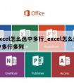 excel怎么选中多行_excel怎么选中多行多列