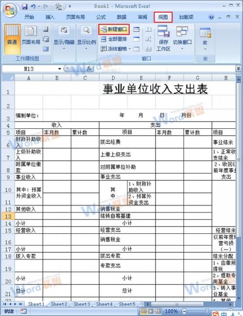 Excel2007中如何使工作表垂直并排查看?