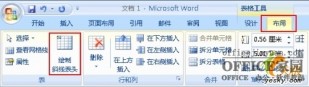 如何在Word表格和Excel中绘制斜线表头调整斜线表头单元格大小