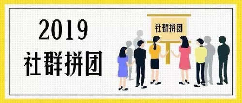 2019做微信电商需要把握的机会 微商引流 微信 互联网 经验心得 第1张