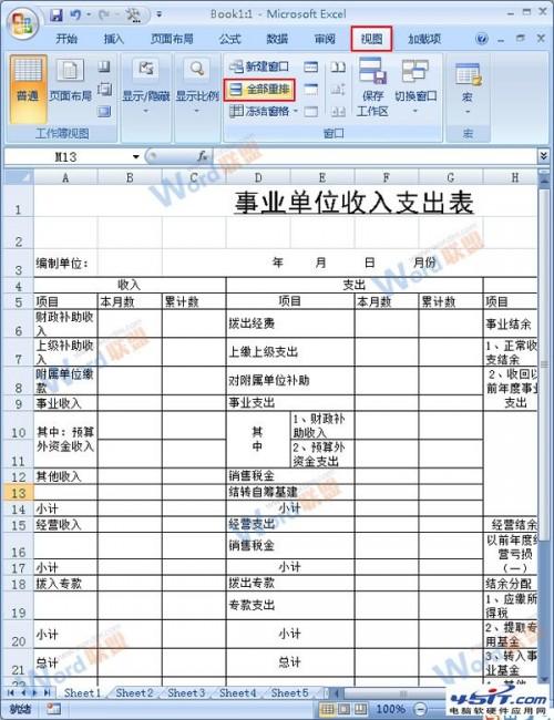 Excel 2007中如何使工作表垂直并排查看