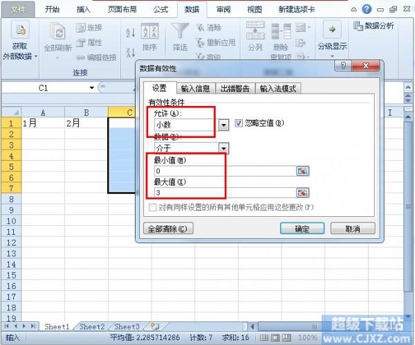 Excel201如何剔除无效数据?