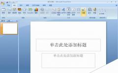 ppt怎么使用SmartArt制作矩阵图?