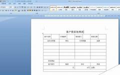 Word怎么绘制客户投诉处理表格?