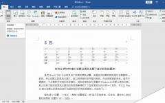 Word2016怎么利用表格内置样式插入日历?