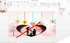 PPT2013怎么制作一段情人节动画效果?