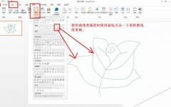 ppt怎么手绘简笔画效果的玫瑰图形?