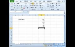 Excel2010如何绘制正负数据条?