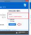 远程控制软件 — TeamViewer 14.2.8352 绿色版