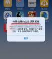 解决iOS9打开APP提示未受信任的企业级开发者